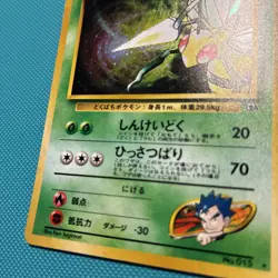 Koga's Beedrill 015 Gym Challenge Japanese Holo Rare Pokemon Card - Image 2