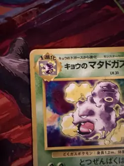 Koga's Weezing Challenge From The Darkness Uncommon Japanese Pokemon Card - Image 3