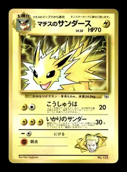 [HP] Lt. Surge's Jolteon Japanese CoroCoro Comics Promo No. 135 Pokemon - Image 1
