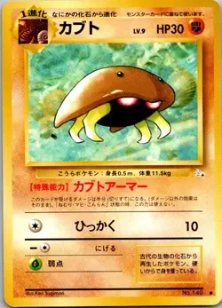 Mystery of the Fossils #140 Kabuto Japanese Pokemon MP - Image 1