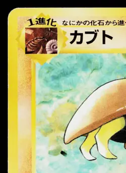 KABUTO No.140 FOSSIL JAPANESE POKEMON TCG - Image 2