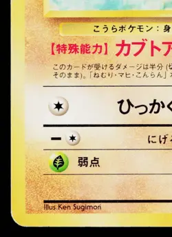 KABUTO No.140 FOSSIL JAPANESE POKEMON TCG - Image 4