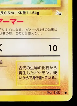 KABUTO No.140 FOSSIL JAPANESE POKEMON TCG - Image 5