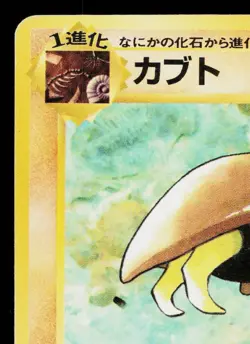 KABUTO No.140 FOSSIL JAPANESE POKEMON TCG - Image 2