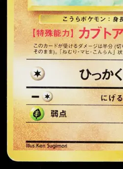 KABUTO No.140 FOSSIL JAPANESE POKEMON TCG - Image 4