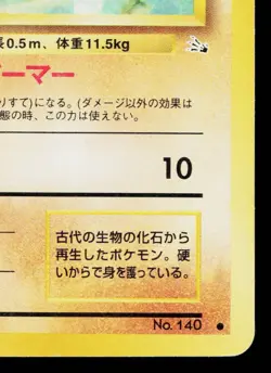 KABUTO No.140 FOSSIL JAPANESE POKEMON TCG - Image 5