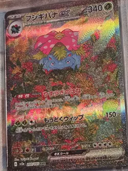 Pokemon Venusaur 200/165 SAR sv2a Scarlet & Violet 151 Japanese PSA 10 - Image 2