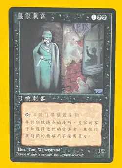 MTG ROYAL ASSASSIN (Chinese) Revised FBB (OldManMTG 008-935) - Image 1