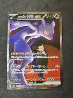 Team Rocket's Mewtwo ex SAR Mega Dream 237/193 m2a Full Art Japanese Pokemon NM - Image 1