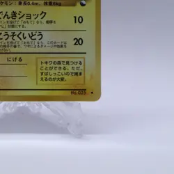 Pikachu No.025 Vending Series 1 Old back Vintage Glossy Pokemon Card Japanese - Image 5