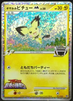 Spiky Eared Pichu Pokemon Card 011/022 HOLO 2009 Japan Japanese Nintendo - Image 1