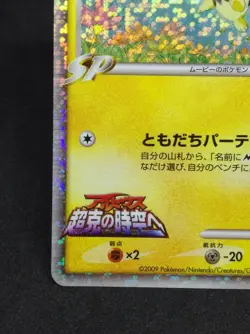 Spiky Eared Pichu Pokemon Card 011/022 HOLO 2009 Japan Japanese Nintendo - Image 5