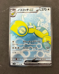 Dudunsparce ex SR 120/100 sv9 Japanese Pokemon Card - Image 1