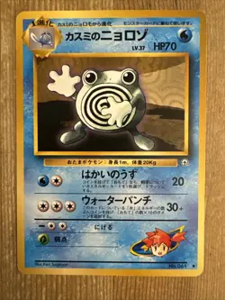 Misty's Poliwhirl No. 061 Gym 1 Japanese Pokemon Card Old Back Non-Holo LP - Image 1