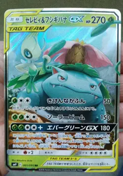 Celebi & Venusaur GX 001/095 RR - Tag Bolt SM9 - Japanese Pokemon Card - LP - Image 1