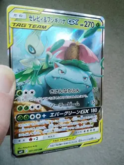 Celebi & Venusaur GX 001/095 RR - Tag Bolt SM9 - Japanese Pokemon Card - LP - Image 2