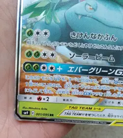 Celebi & Venusaur GX 001/095 RR - Tag Bolt SM9 - Japanese Pokemon Card - LP - Image 4