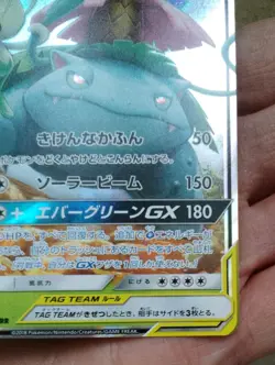 Celebi & Venusaur GX 001/095 RR - Tag Bolt SM9 - Japanese Pokemon Card - LP - Image 5