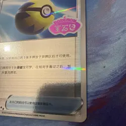 Quick Ball 1003/04 Stamped Holo Pokemon CBB2C Gem Pack Vol.2 S-Chinese - Image 4