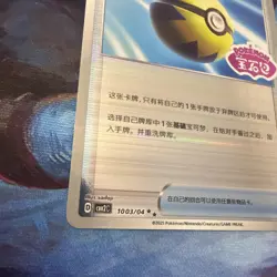Quick Ball 1003/04 Stamped Holo Pokemon CBB2C Gem Pack Vol.2 S-Chinese - Image 5