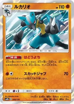 Lucario 056/150 sm8b Japanese Pokemon Card ~ MP - Image 1