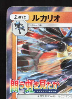 Lucario 069/SM-P Sun & Moon MP Japanese Pokemon Card TCG - Image 2