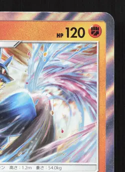 Lucario 069/SM-P Sun & Moon MP Japanese Pokemon Card TCG - Image 3