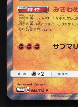 Lucario 069/SM-P Sun & Moon MP Japanese Pokemon Card TCG - Image 4