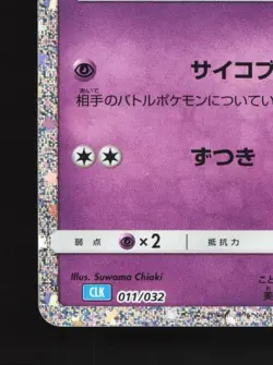 Drowzee 011/032 NM Pokemon TCG Classic (Blastoise) Japanese Pokemon Card TCG - Image 2