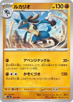 Lucario 105/190 sv4a Shiny Treasure 2023 - Pokemon TCG Japanese - Image 1