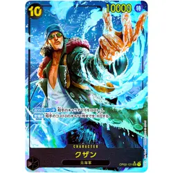 Kuzan (Alt Art) OP02-121 SEC ONE PIECE Card The Best PRB-01Japanese - Image 2