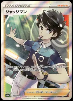 Judge 262/184 SR S8b VMAX Climax Japanese Pokemon Card NM-1 - Image 1