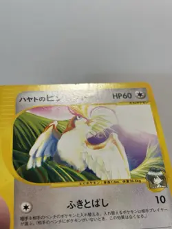 Pokemon Card Falkner's Pidgeot 001/141 VS 1st Japanese #240730 - Image 3