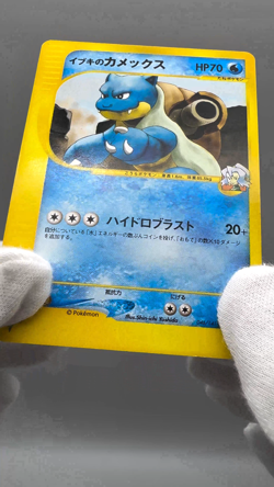 Clair's Blastoise, Politoed, Mantine, Kingdra VS Series Japanese Pokemon Card - Image 2