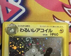 JAPANESE Pokemon DARK MAGNETON Card TEAM ROCKET/GANG #082 HOLO RARE Swirl#2 - Image 3