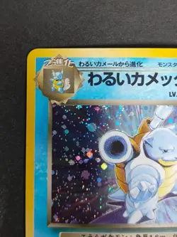 NM+ Pokemon Card Dark Blastoise No.009 LV.28 Old Back Holo Rare Japanese eb229 - Image 3