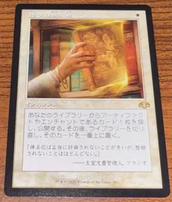 Enlightened Tutor - Retro Frame NM/M Dominaria Remastered Japanese MTG Magic - Image 1