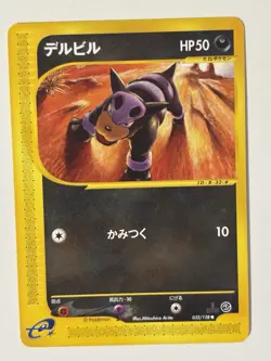 Pokemon Japanese Houndour 032/128 Expedition Base Set NM - Image 1