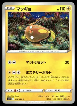 STUNFISK 029/098 COMMON PARADIGM TRIGGER POKEMON JAPANESE - Image 1