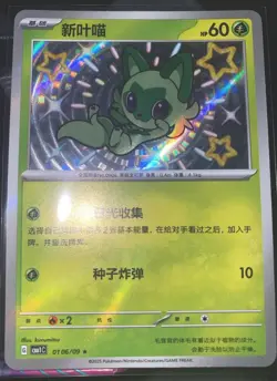 Sprigatito 0106/09 Shiny Rare Holo S-Chinese Gem Pack Pokemon - Image 1