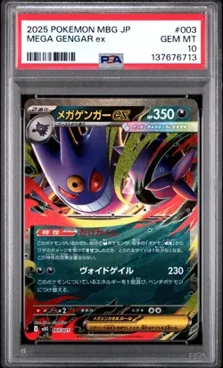 2025 POKEMON JPN MBG-MEGA STARTER SET MEGA GENGAR EX #003 MEGA GENGAR EX PSA 10 - Image 1