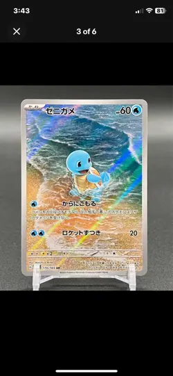 Pokemon Japanese Blastoise ex SAR 202/165 Squirtle Wartortle AR Set SV2a 151 - Image 4
