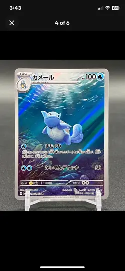 Pokemon Japanese Blastoise ex SAR 202/165 Squirtle Wartortle AR Set SV2a 151 - Image 5