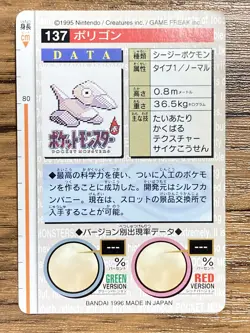 Pokemon Carddass Card Porygon File No.137 Bandai Pocket Monsters Red ver. 1996 - Image 2