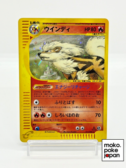 Arcanine Holo E-Series Skyridge 1st ED Japanese Pokemon Card 017/088 2002 MP - Image 1