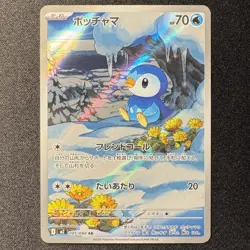 Piplup AR 085/080 M2 Inferno X Japanese Pokemon Card 2025 NM - Image 1