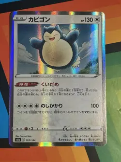 2021 Near Mint Pokemon Snorlax 126/184 VMAX Climax Japanese NM - Image 1