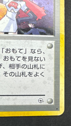 THE ROCKET'S TRAP HP HOLO RARE GYM HEROES JAPANESE POKEMON 1998 - Image 2