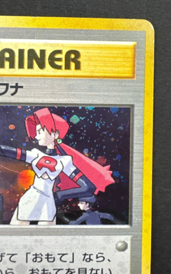 THE ROCKET'S TRAP HP HOLO RARE GYM HEROES JAPANESE POKEMON 1998 - Image 3