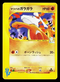 Morty's Marowak 023/141 VS Series LP 1st ED Japanese Pokemon Card TCG - Image 1